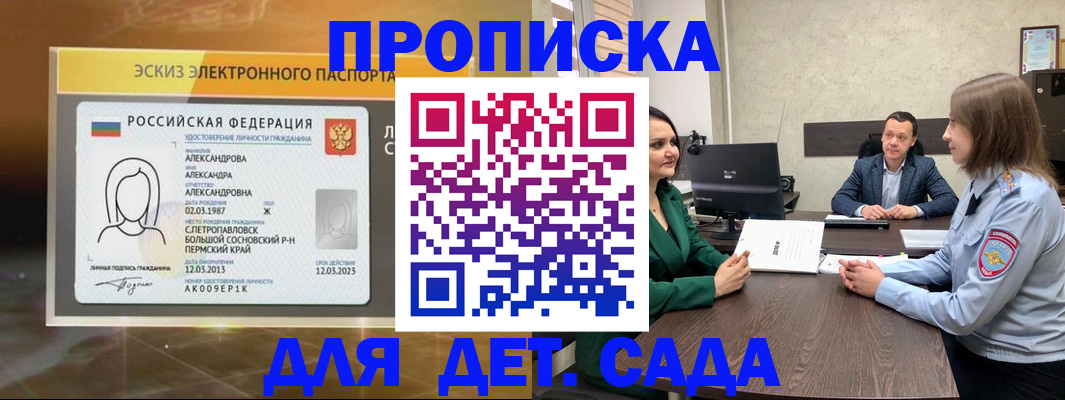 прописка законно в Северобайкальске