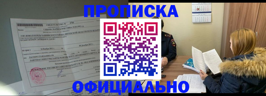 регистрация для школы в Северобайкальске