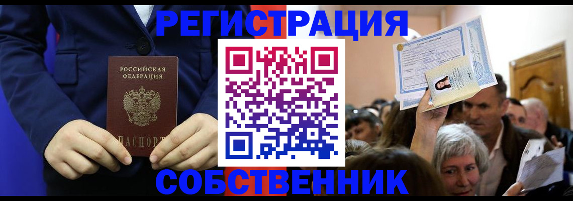 прописка в Северобайкальске