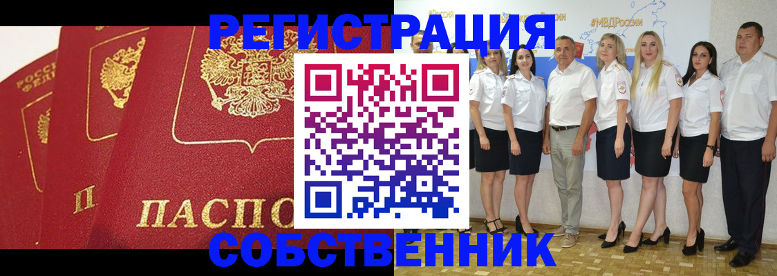 временная регистрация недорого в Северобайкальске