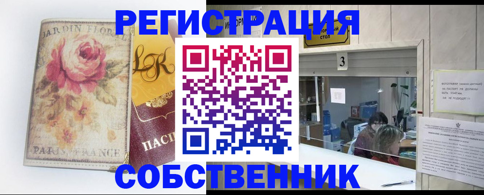 миграционный учет в Северобайкальске