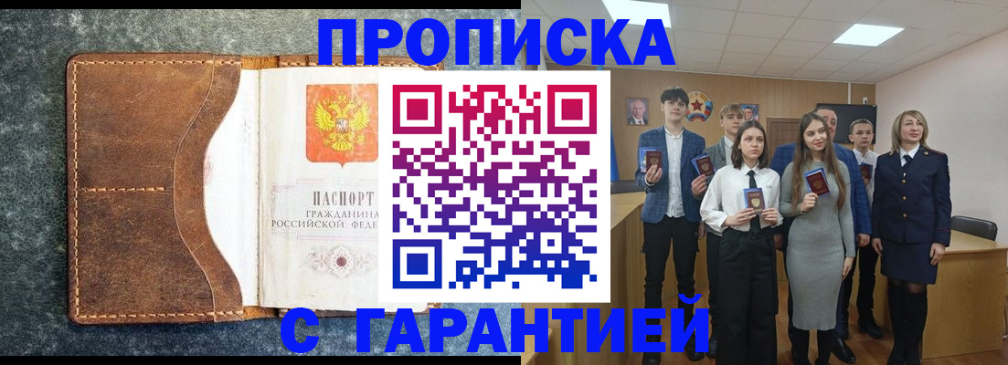 прописка 2025 в Северобайкальске